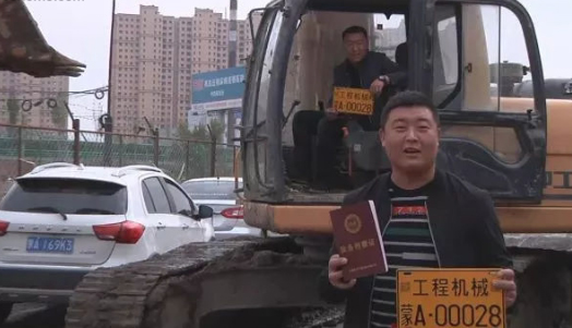 工程機(jī)械陸續(xù)上牌了！.jpg