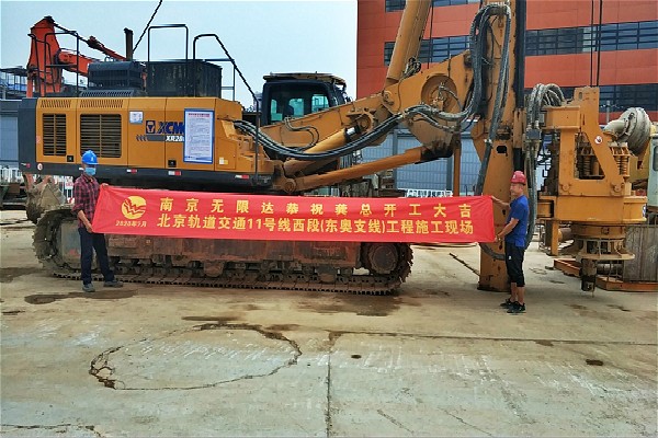 無限達(dá)280D旋挖鉆機助力北京軌道交通11號線西段（東奧支線）工程施工現(xiàn)場.jpg